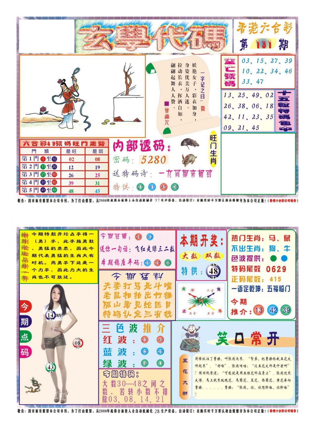 六合彩131期玄学代码