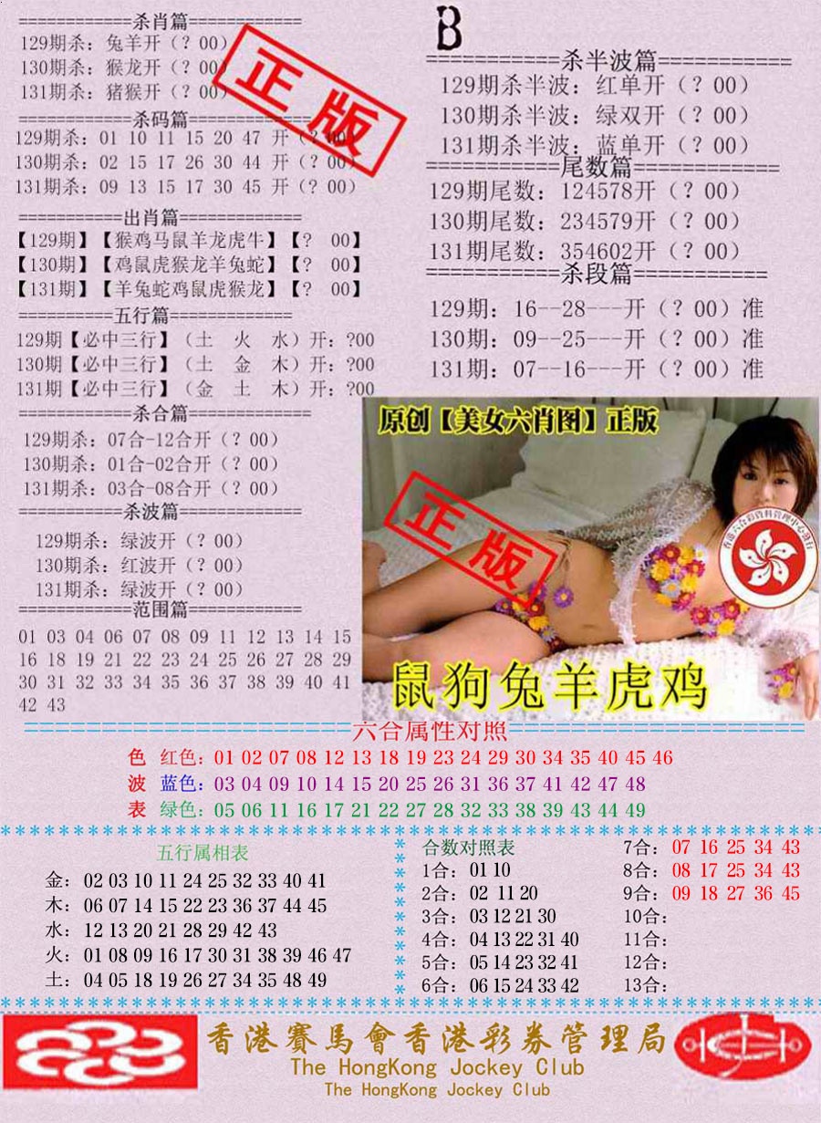 六合彩131期通缉令-2