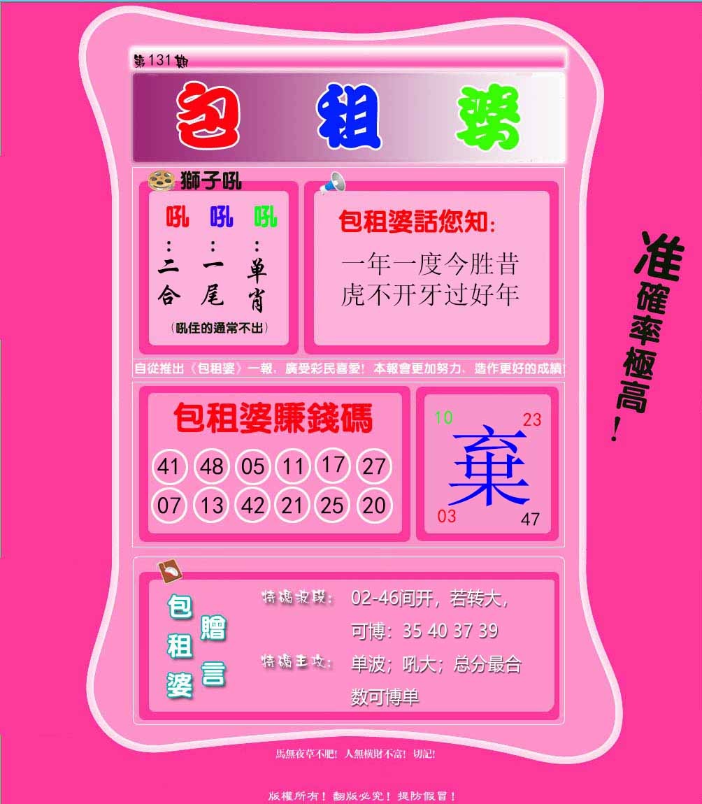 六合彩131期包租婆