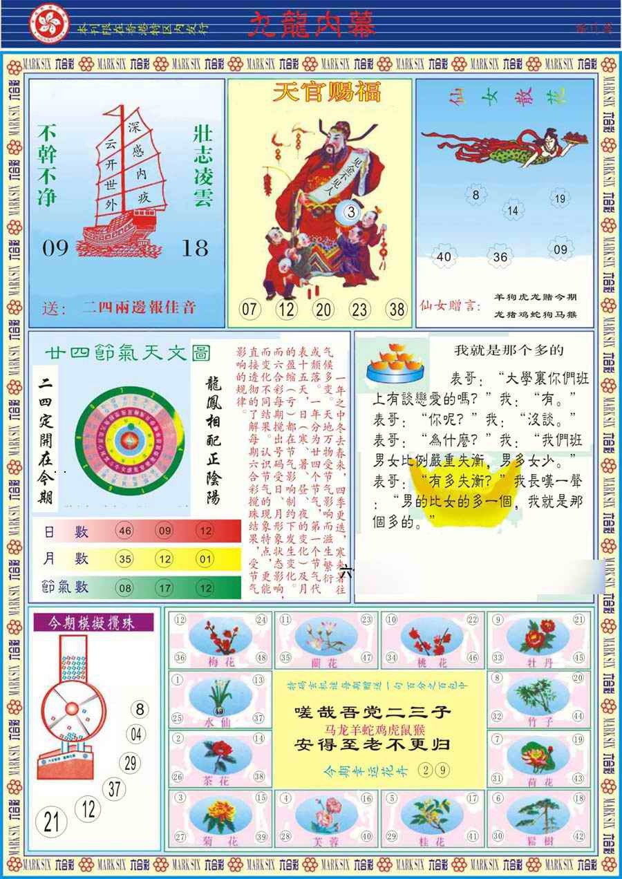 六合彩131期(新版)九龙内幕B