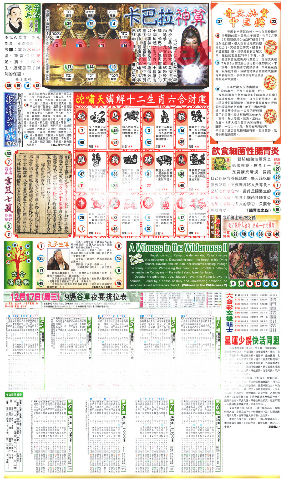 六合彩131期新报玄机(港版)D