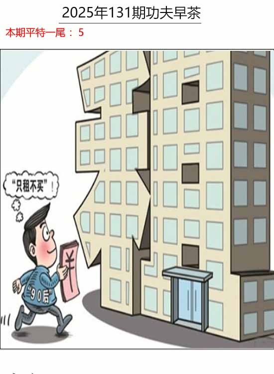 六合彩131期功夫早茶