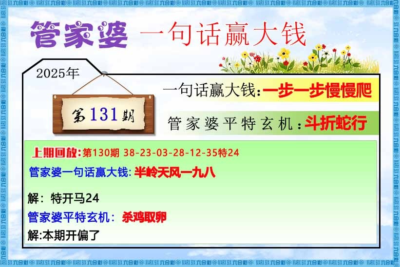 六合彩131期管家婆一句话赢大钱