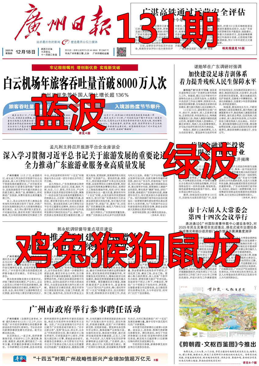 六合彩131期广州日报