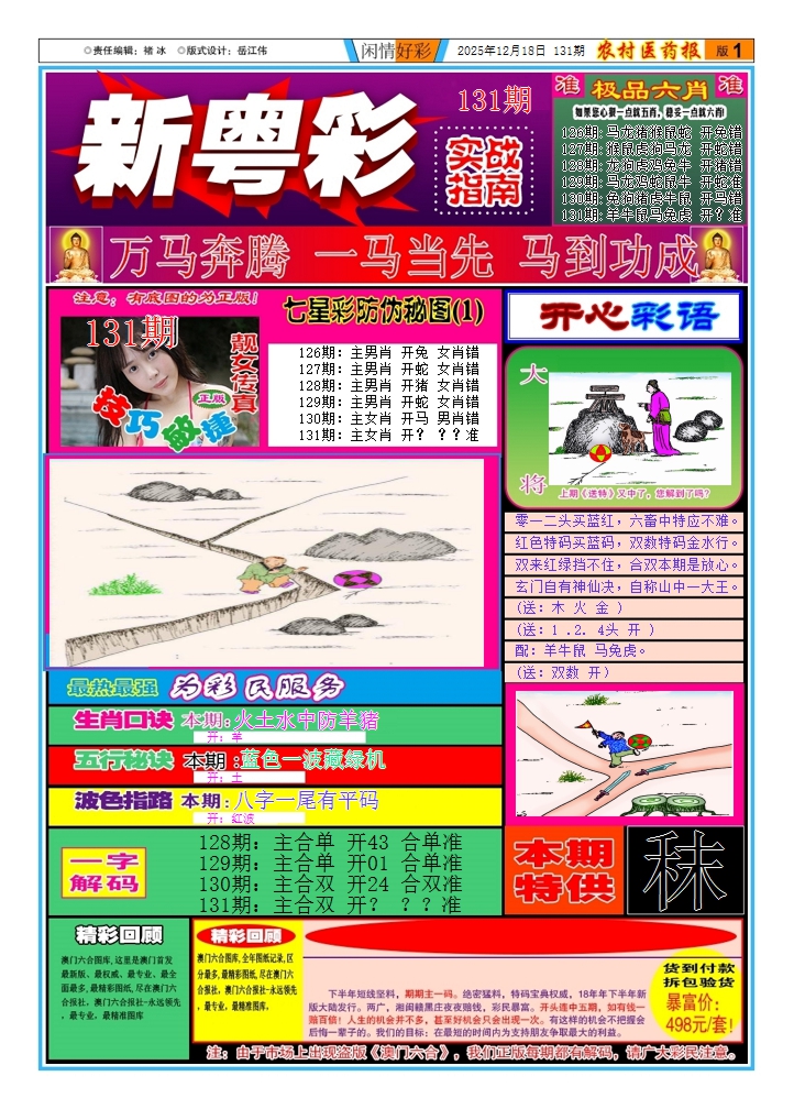 六合彩131期新粤彩1
