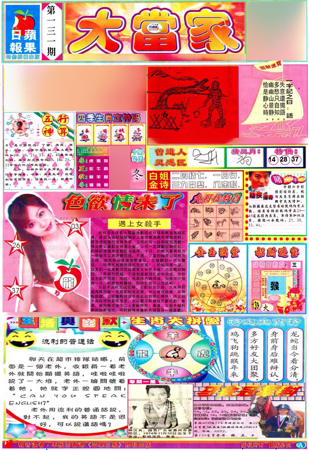 六合彩131期彩卷后庄A(保证香港版)