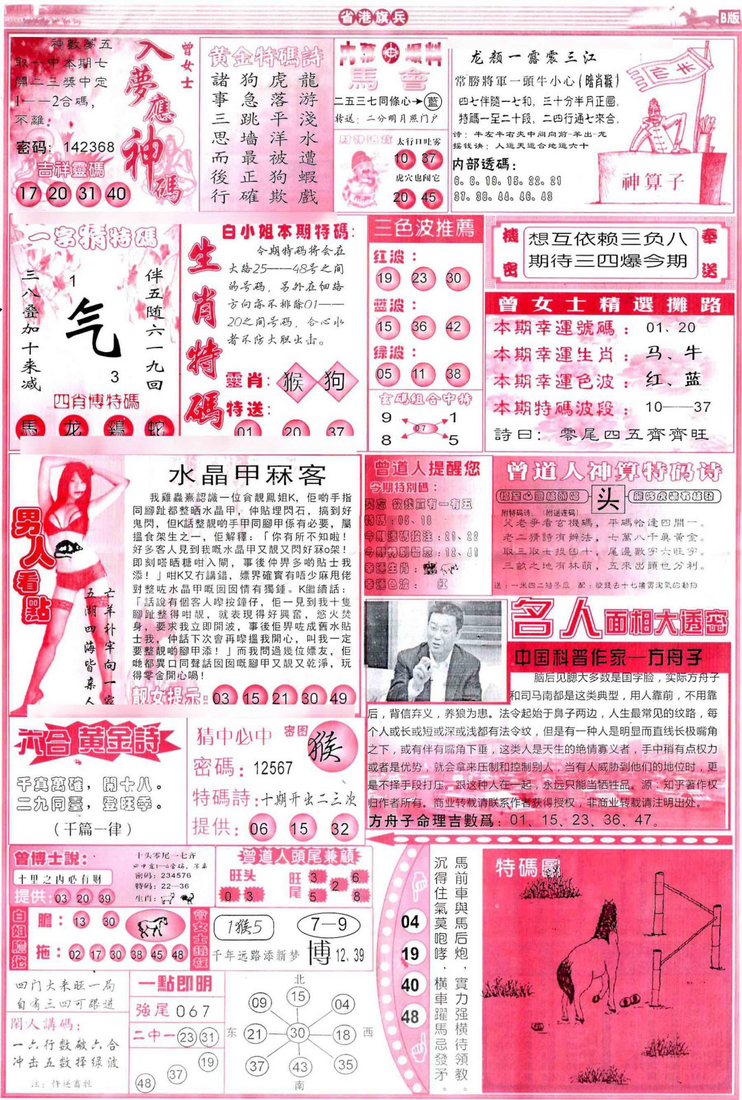 六合彩131期彩道B(保证香港版)