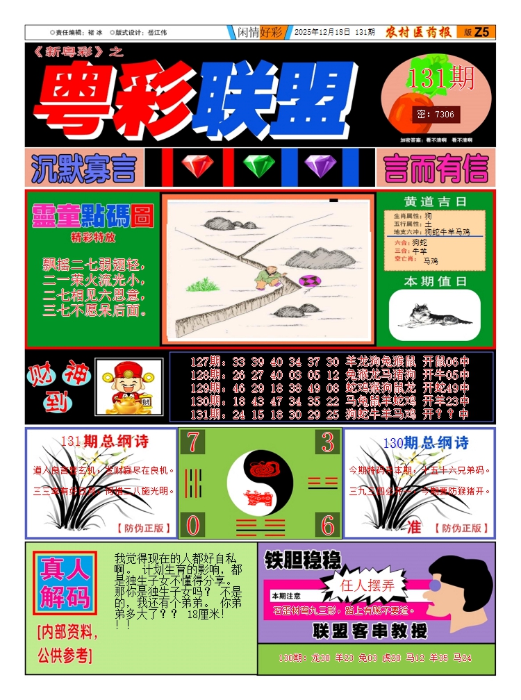 六合彩131期粤彩联盟A