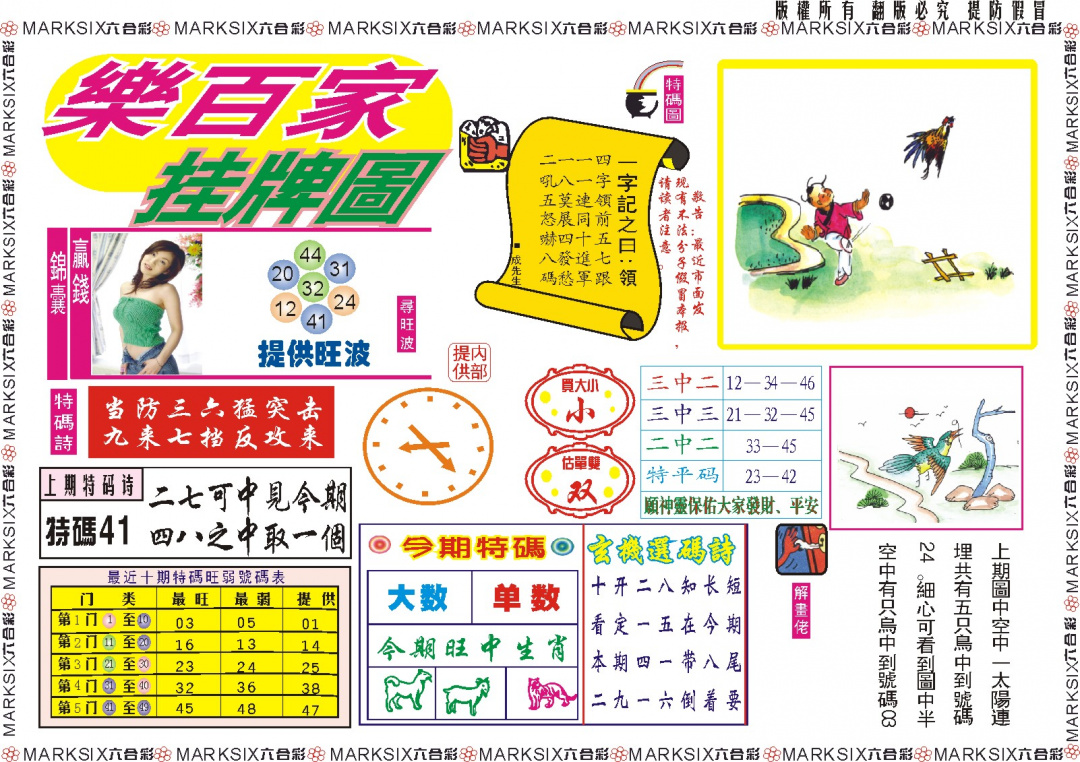 六合彩131期乐百家挂牌图记录