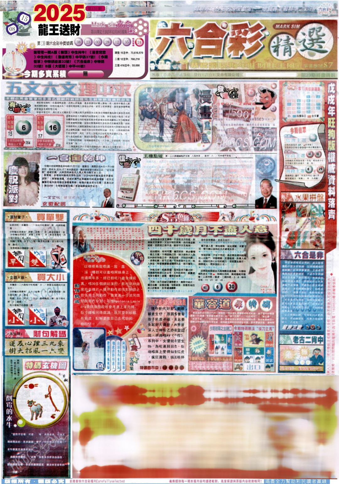 六合彩131期新六合精选A