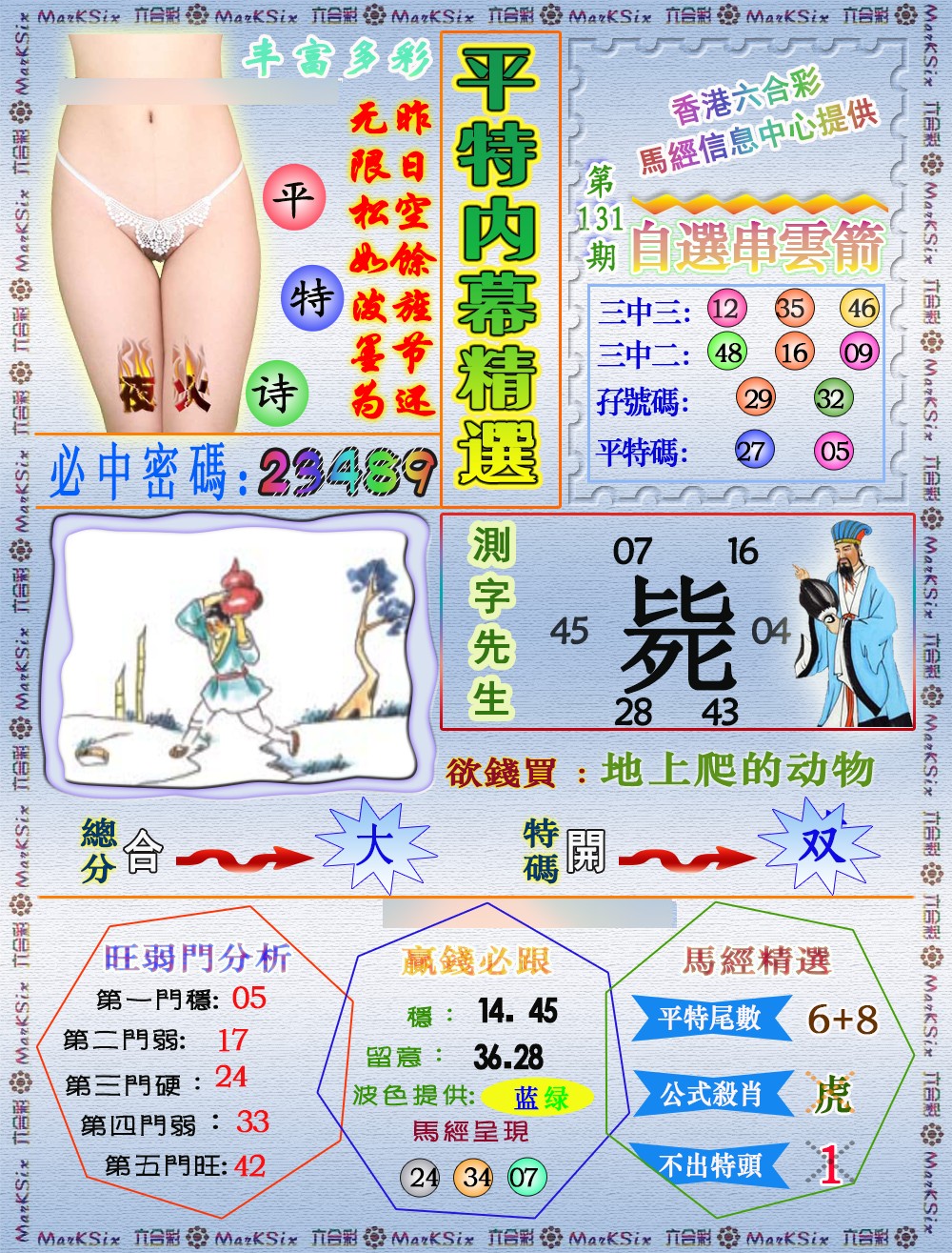 六合彩131期平特内幕精选（荐）