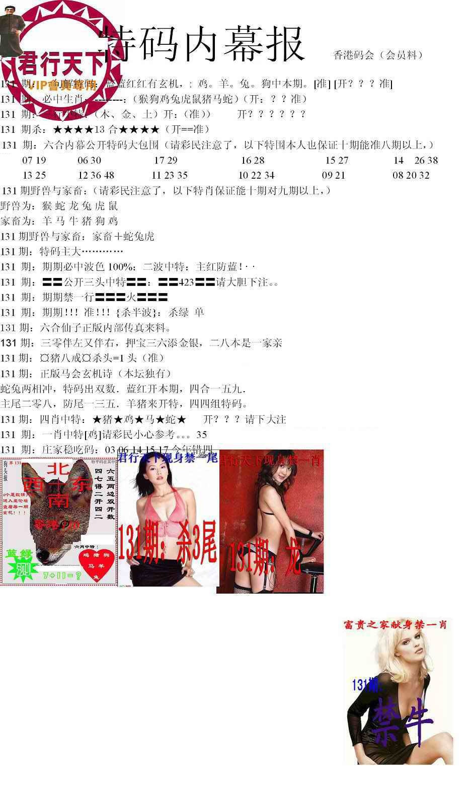 六合彩131期特码内幕报