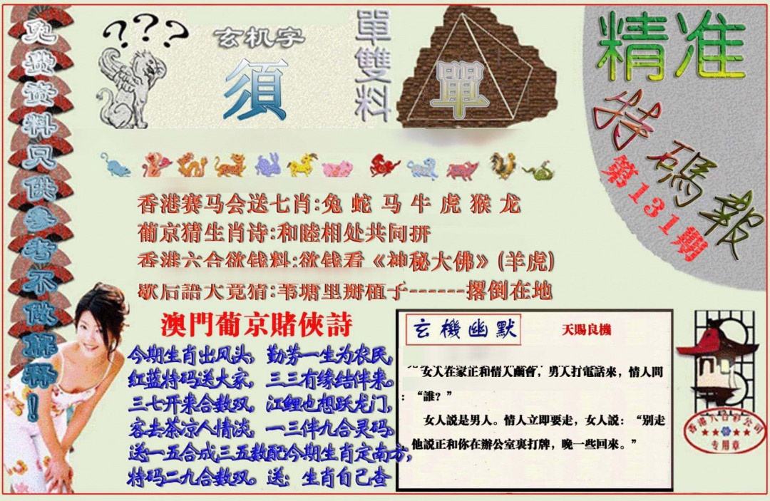 六合彩131期精准<特码报>