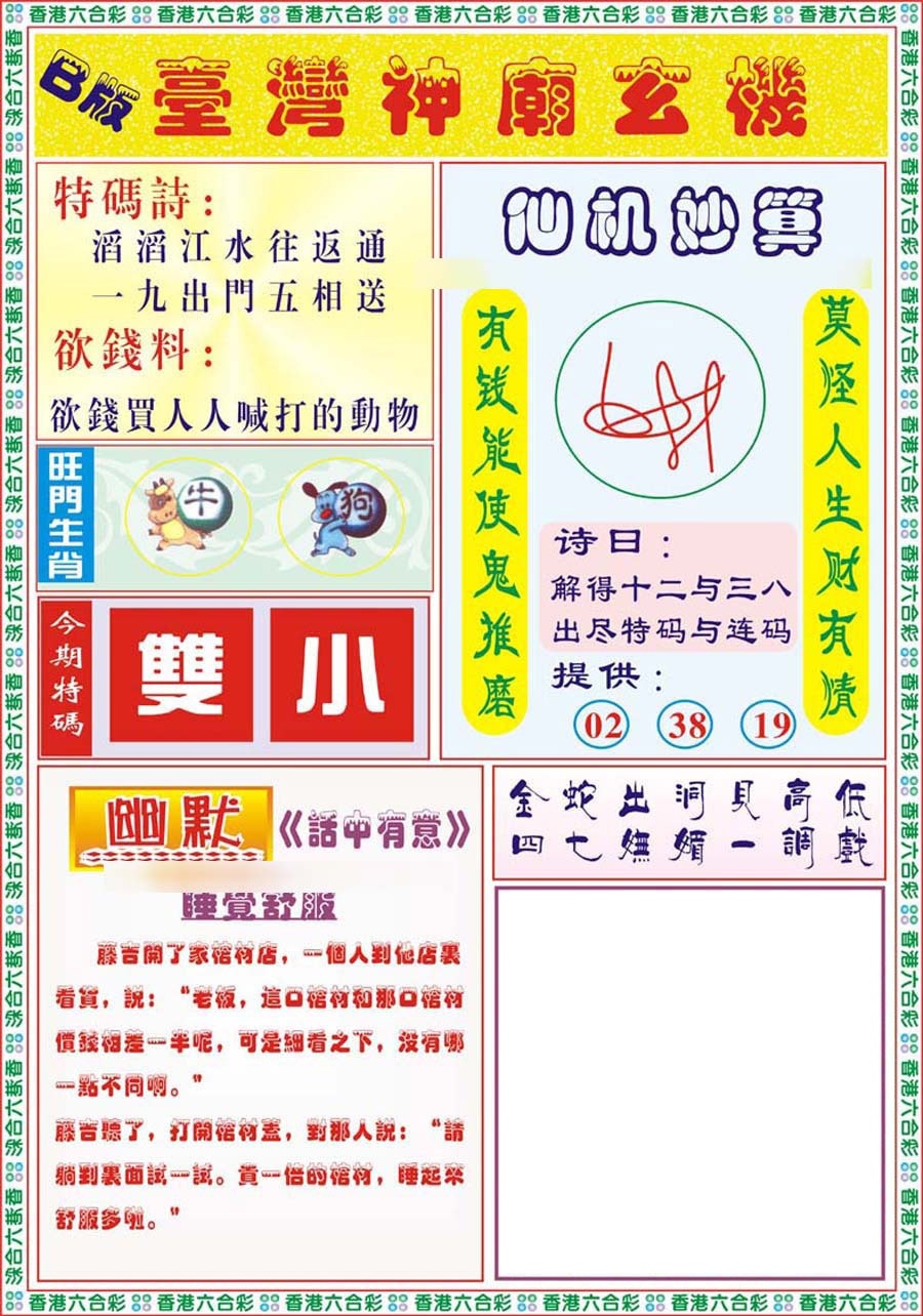 六合彩131期台湾神庙B