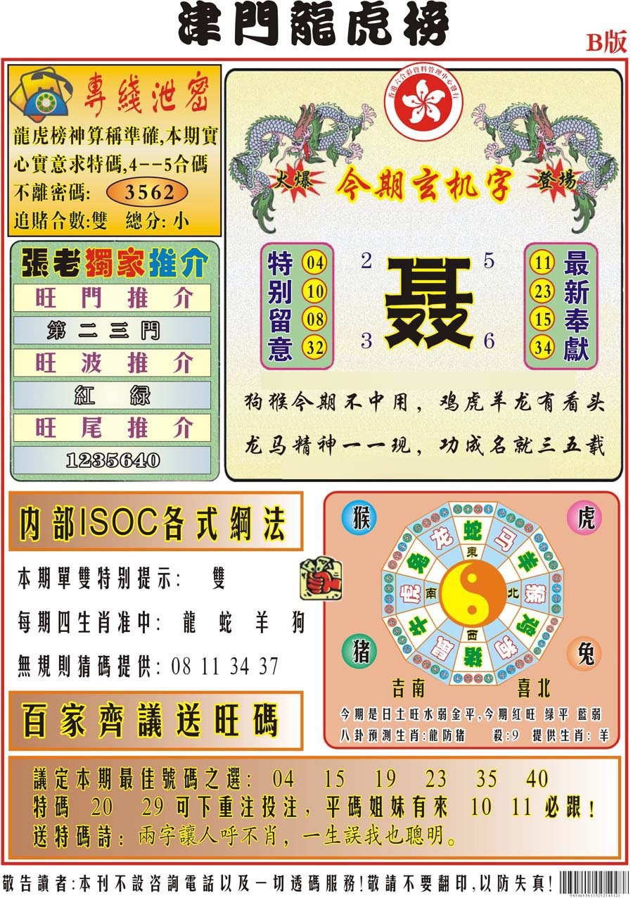 六合彩131期津门龙虎榜B