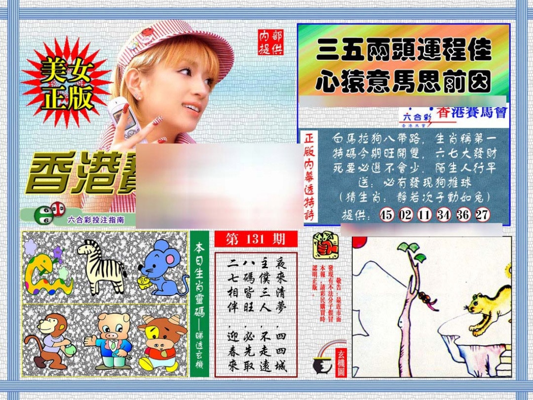 六合彩131期内幕透特