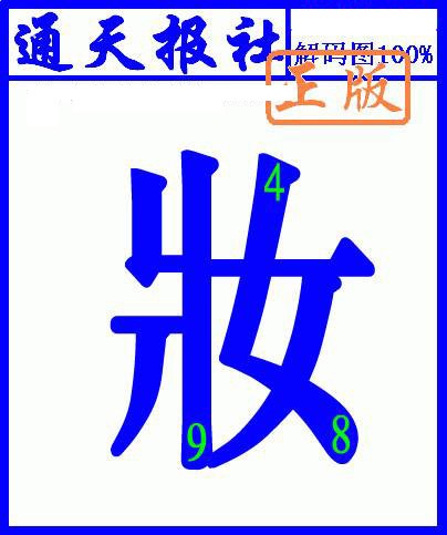 六合彩131期另解码图