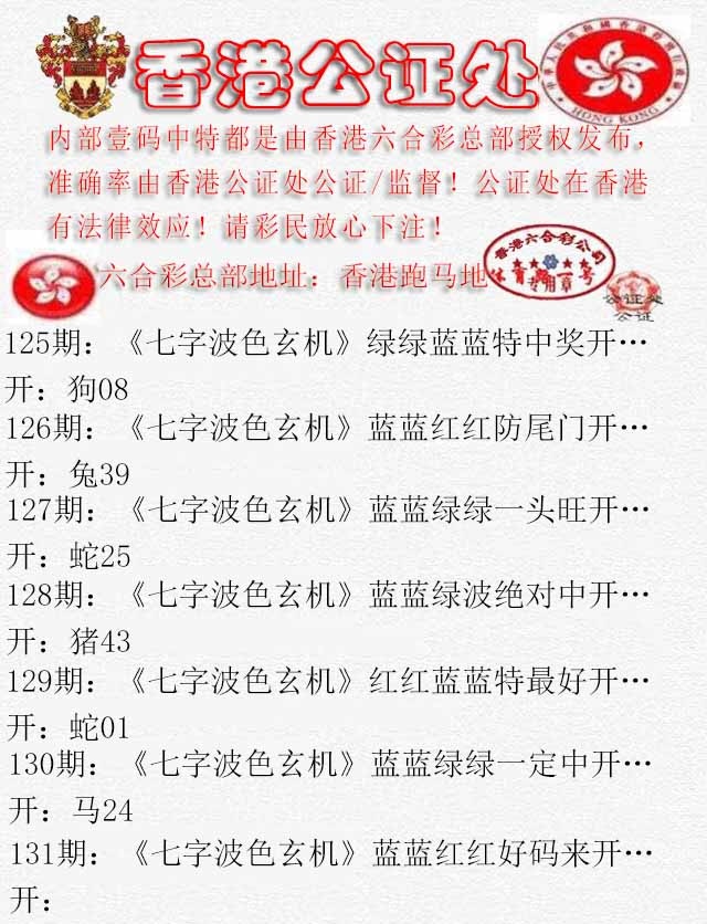 六合彩131期香港公证处2