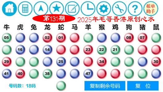 六合彩131期毛哥心水