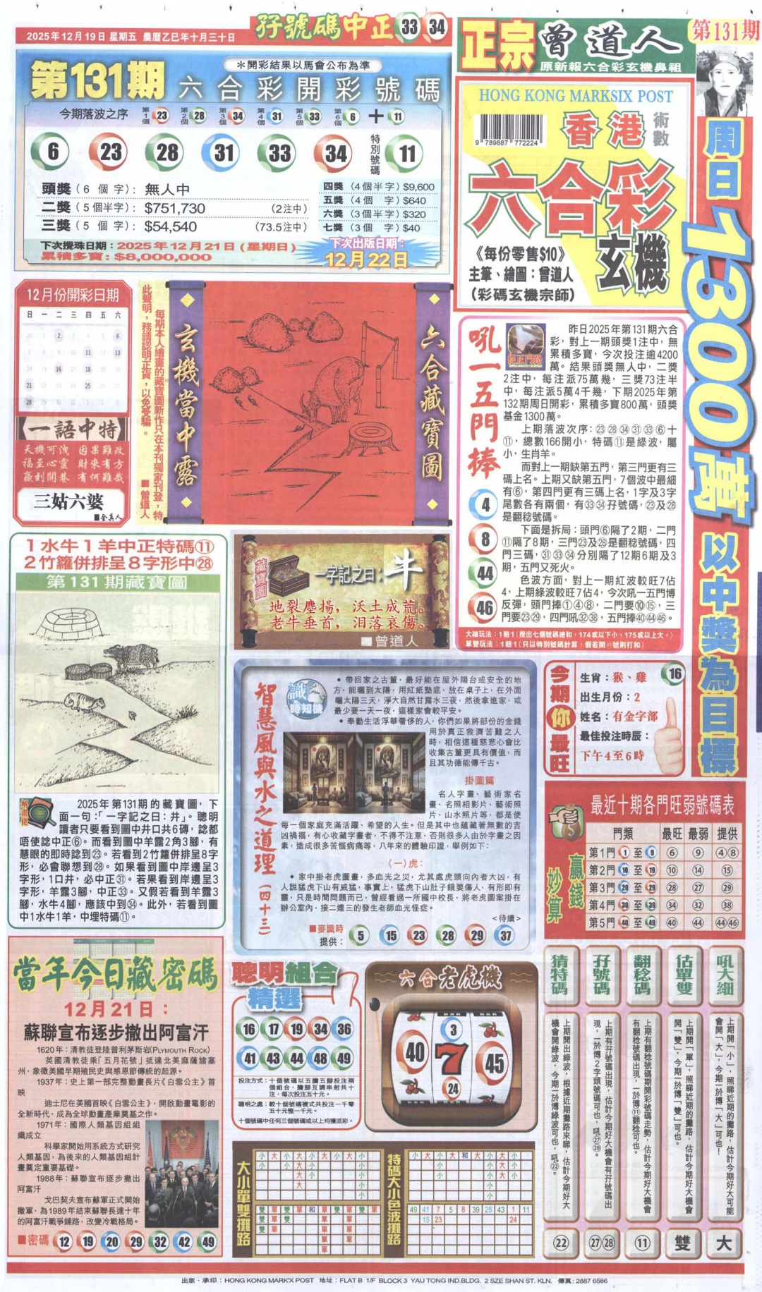 六合彩132期新报跑狗A