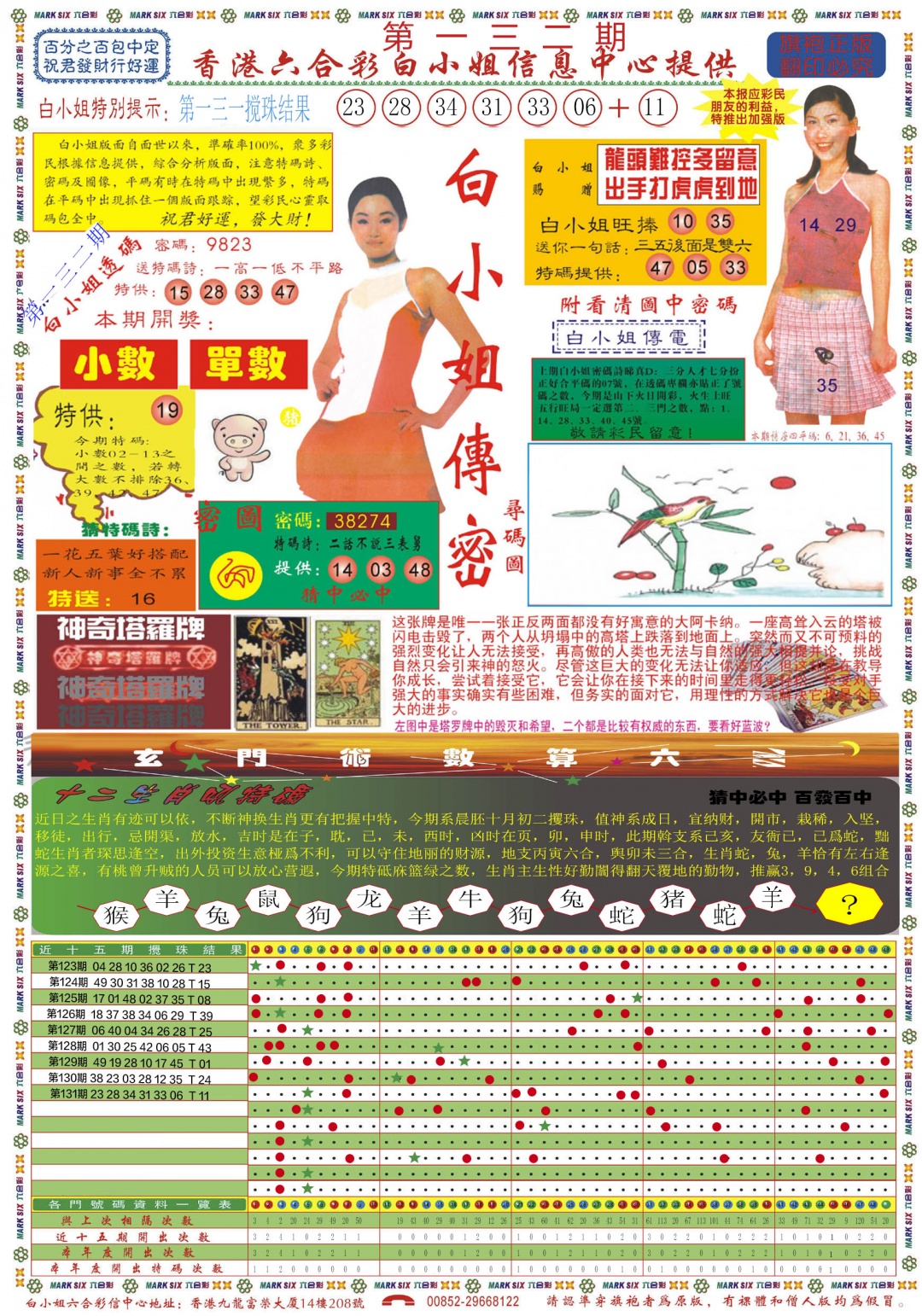 六合彩132期白小姐祺袍A