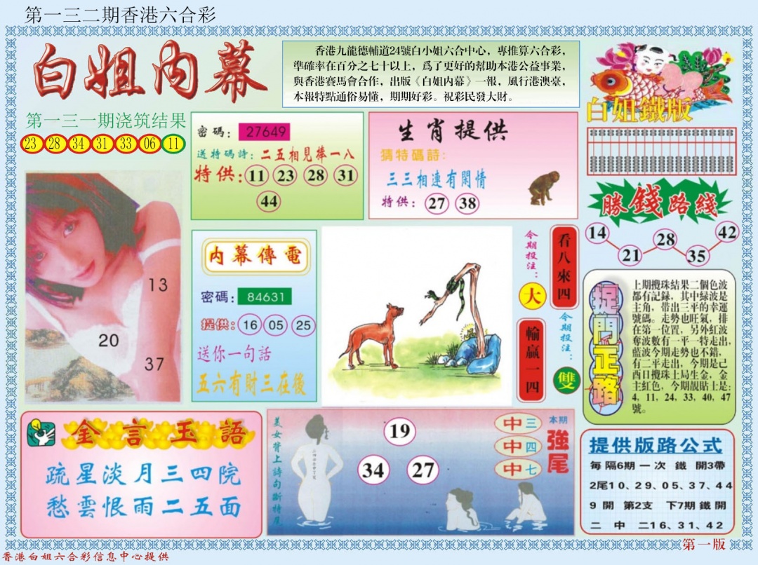 六合彩132期白小姐内幕A