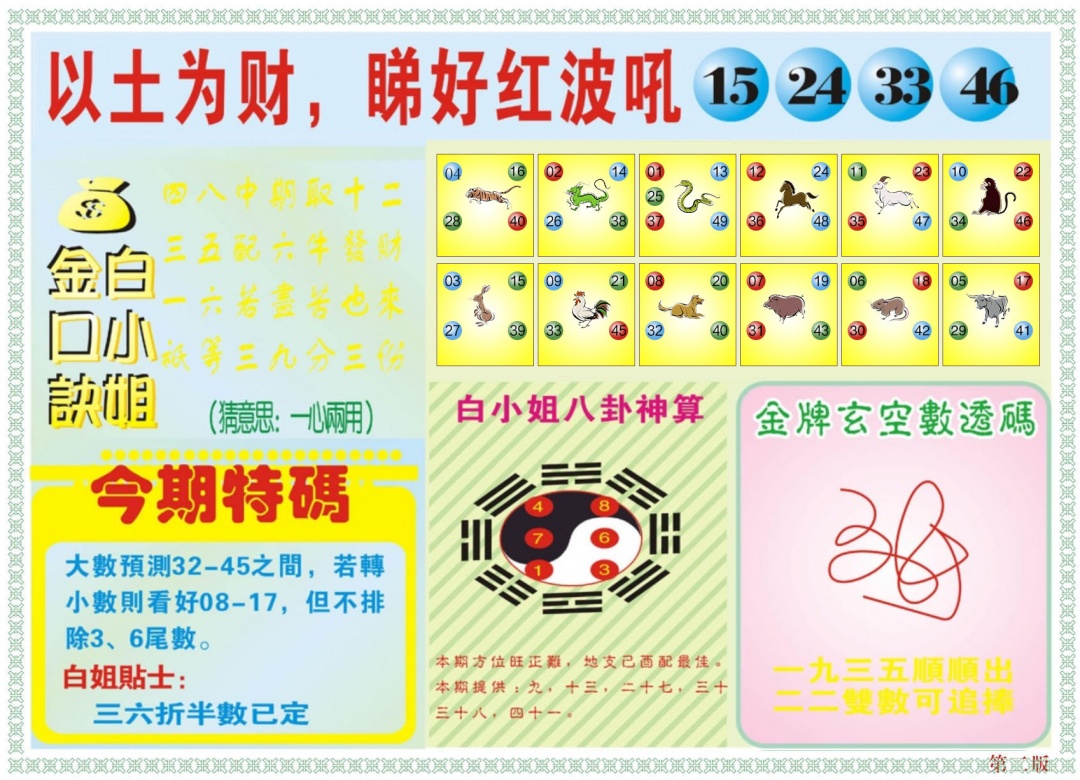 六合彩132期白小姐内幕B