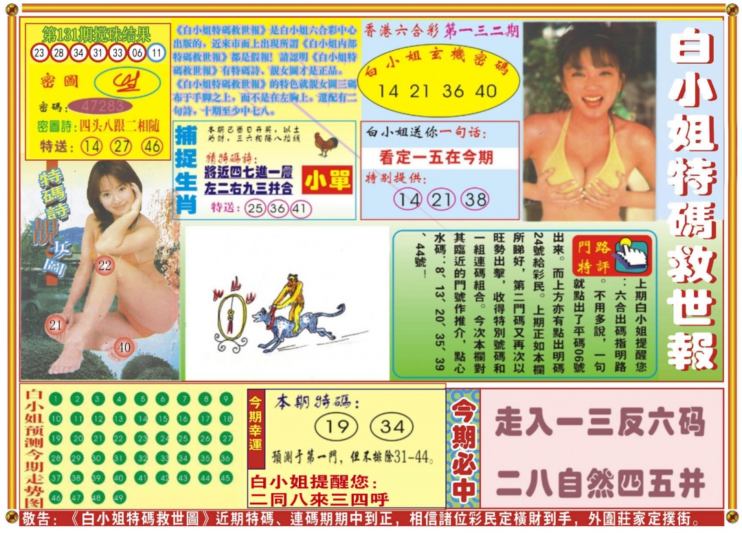 六合彩132期白小姐特码救世A