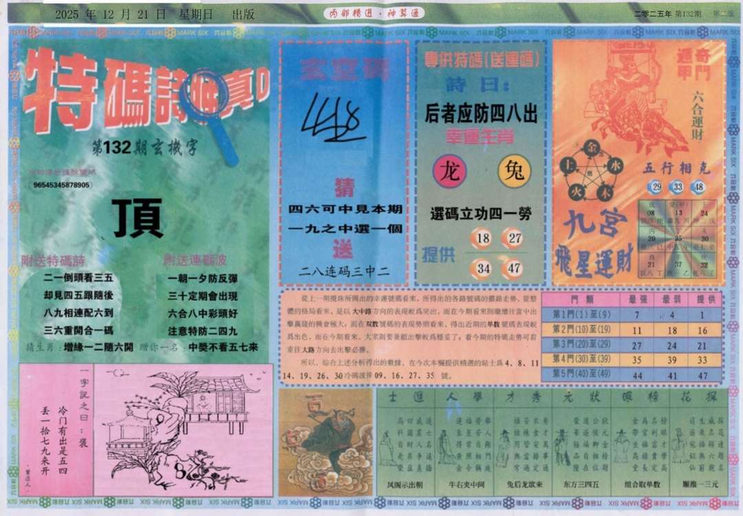 六合彩132期内部精选B