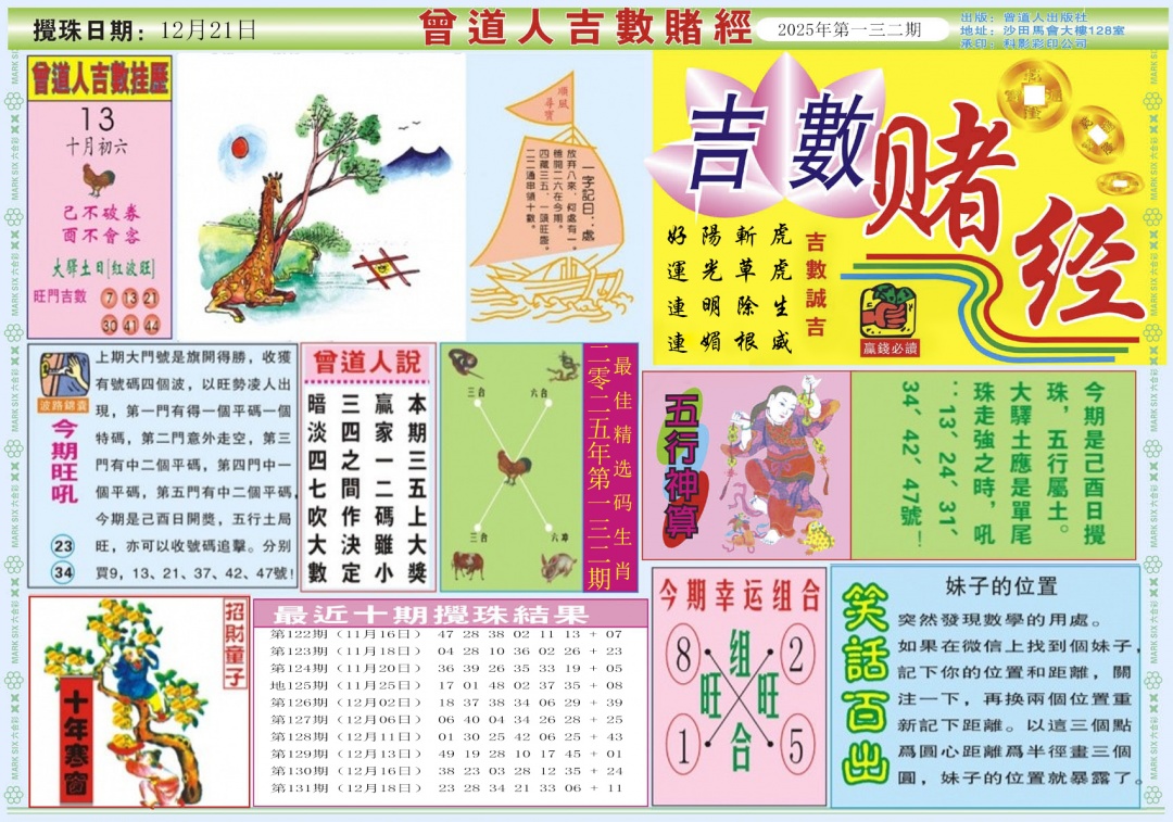 六合彩132期吉数赌经A