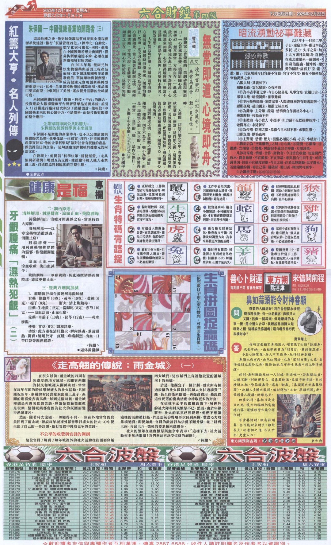 六合彩132期六合财经B加大版