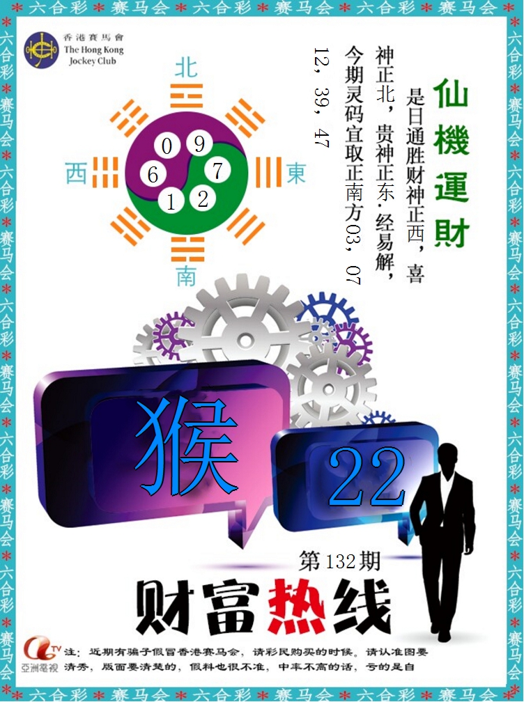 六合彩132期财富热线
