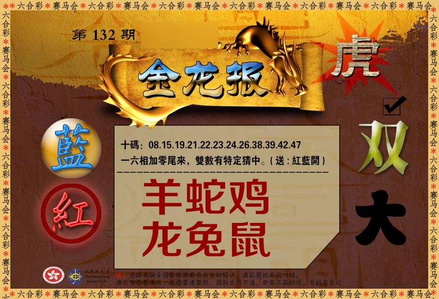 六合彩132期金龙报