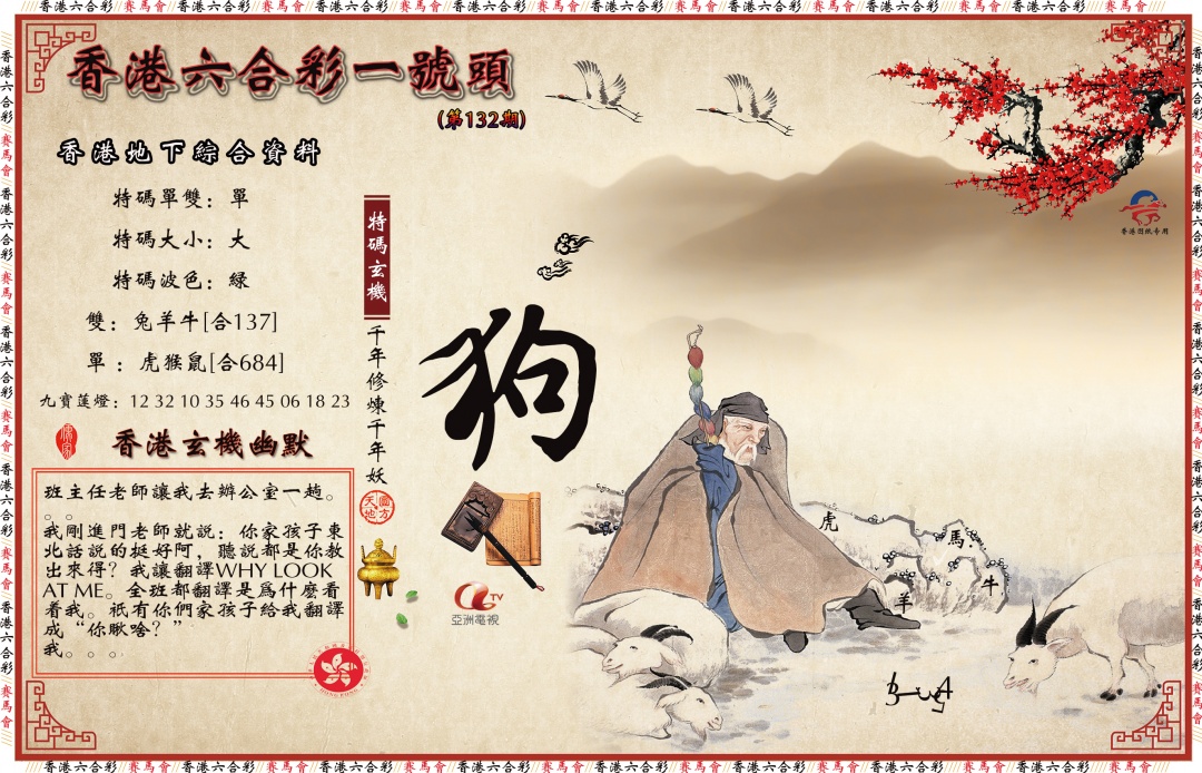 六合彩132期一号头
