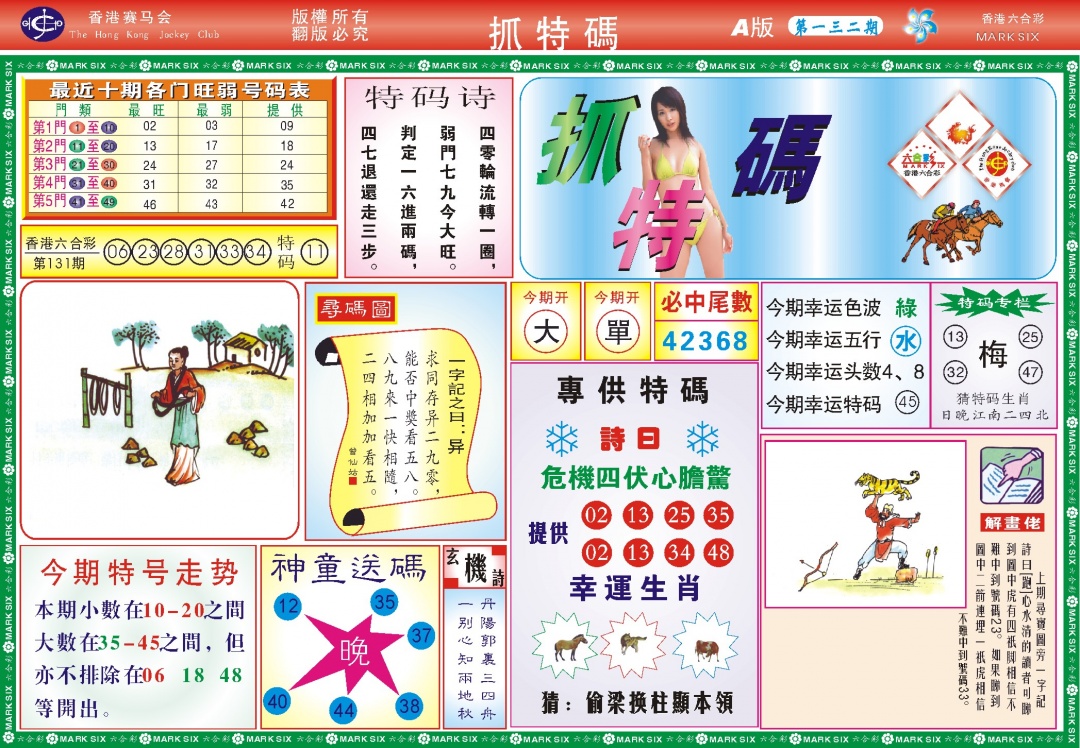 六合彩132期118抓特码A(新图)