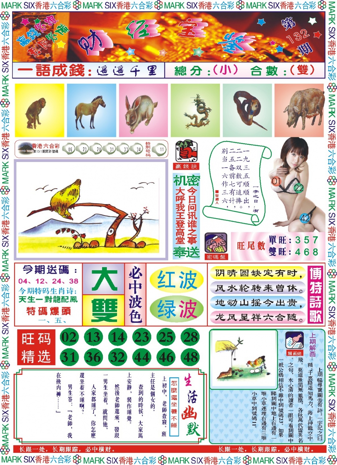 六合彩132期118财经宝鉴(新图)