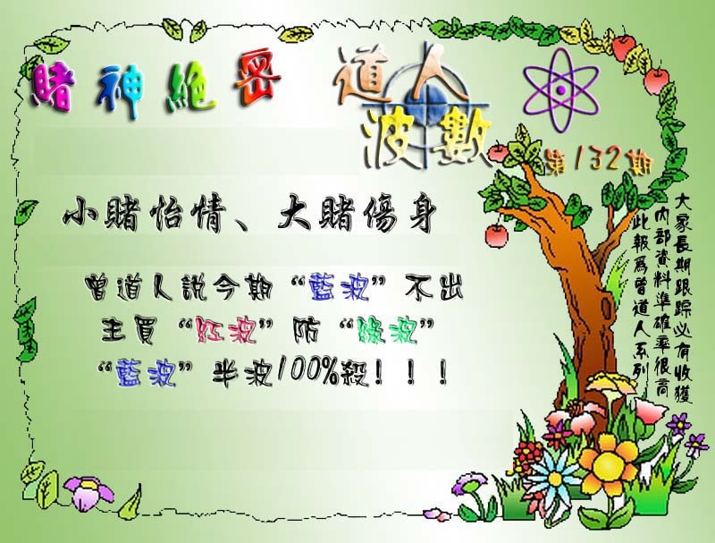 六合彩132期经典波数