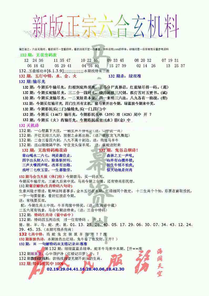 六合彩132期正宗六合玄机料