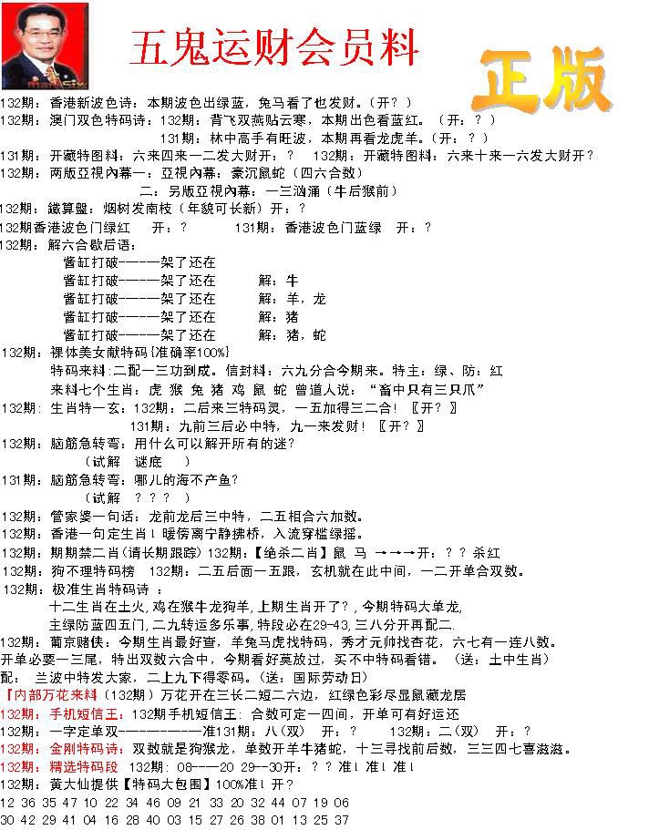 六合彩132期正版五鬼运财会员料