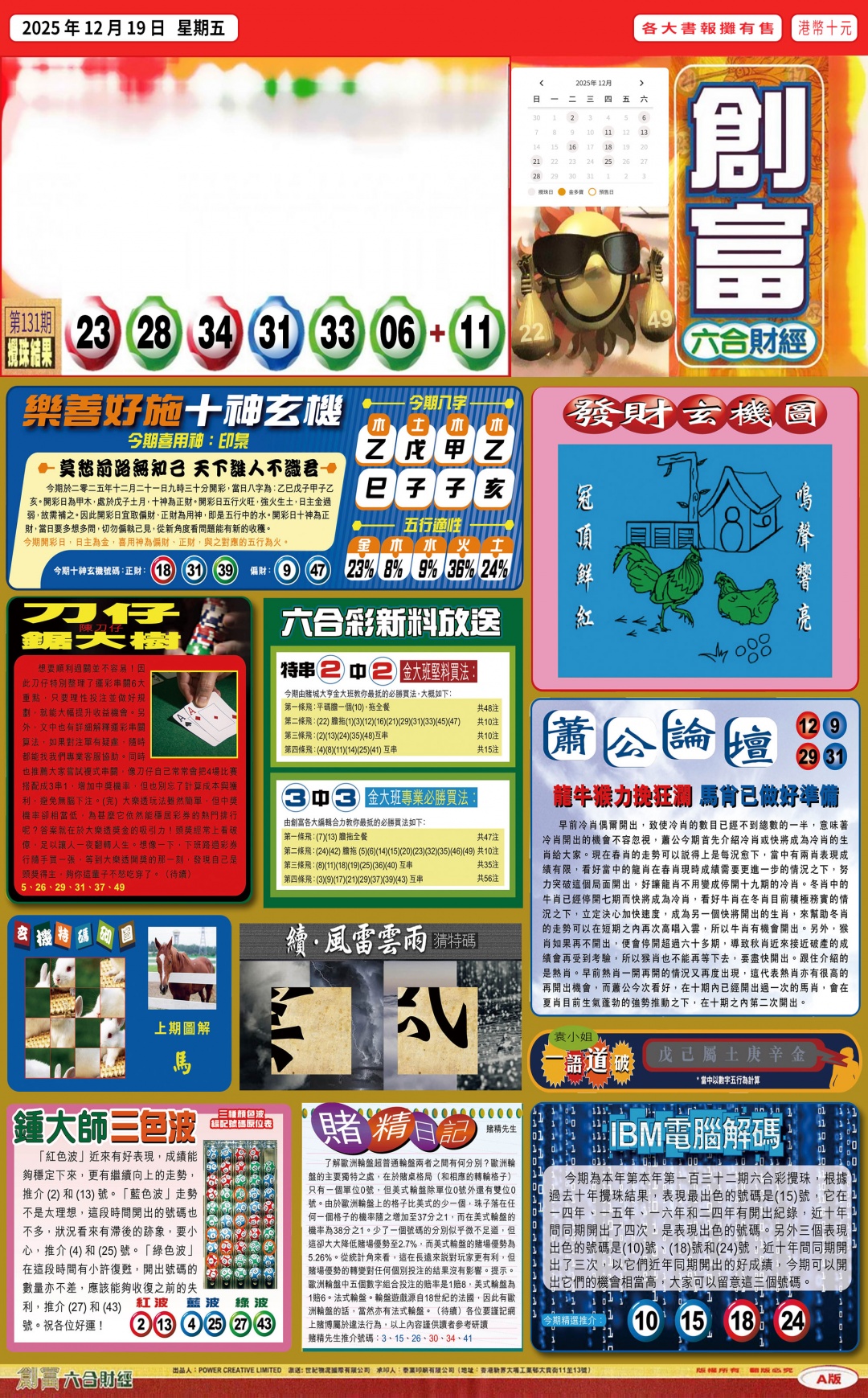 六合彩132期创富A