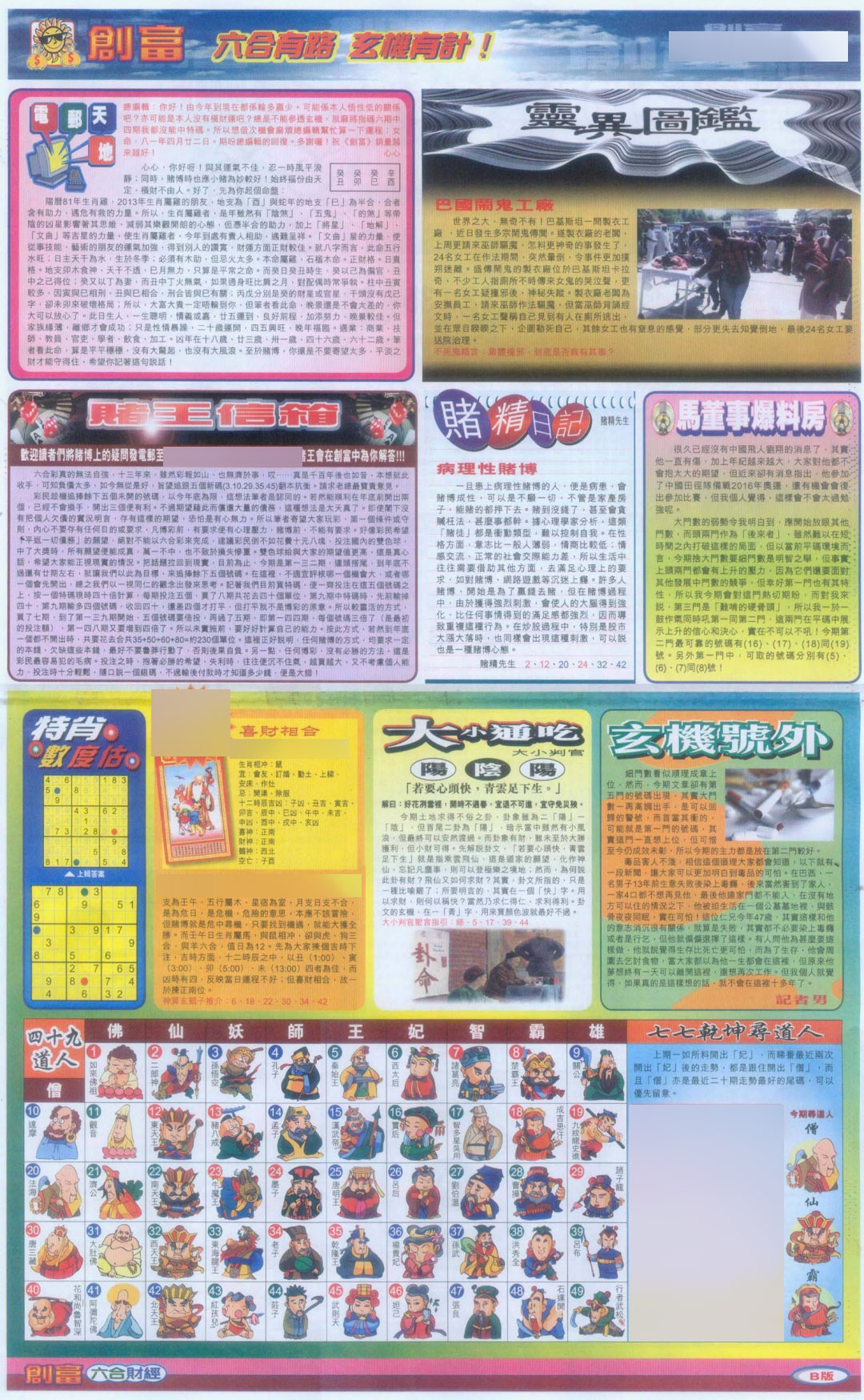 六合彩132期创富D