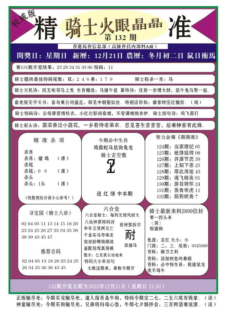 六合彩132期骑士火眼晶晶a