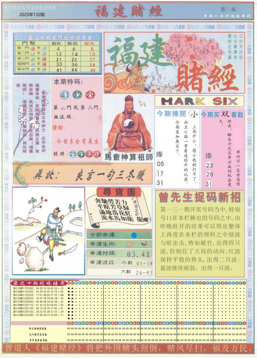 六合彩132期福建赌经A