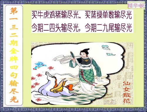 六合彩132期金牌四句输尽光