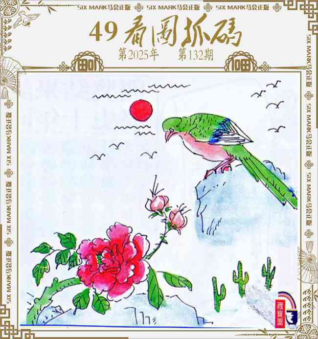 六合彩132期49看图抓码