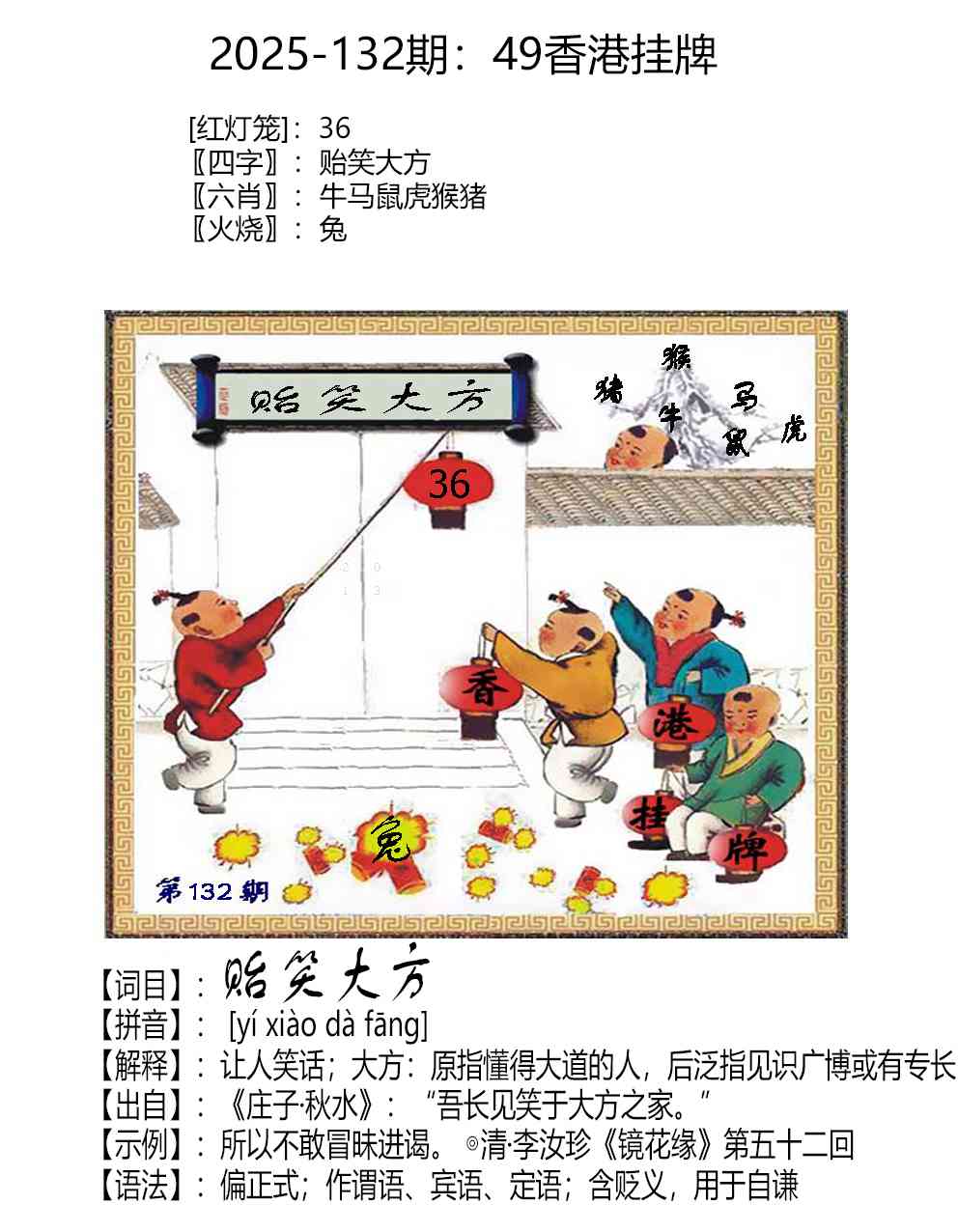 六合彩132期49香港挂牌