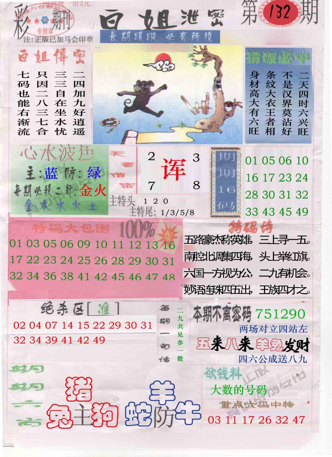 六合彩132期白姐泄密