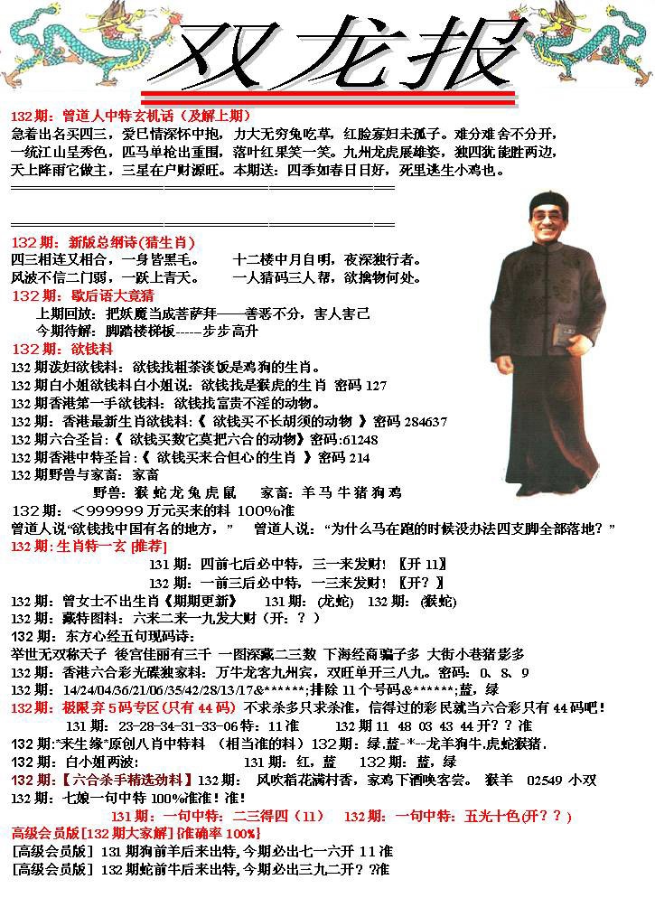 六合彩132期双龙报