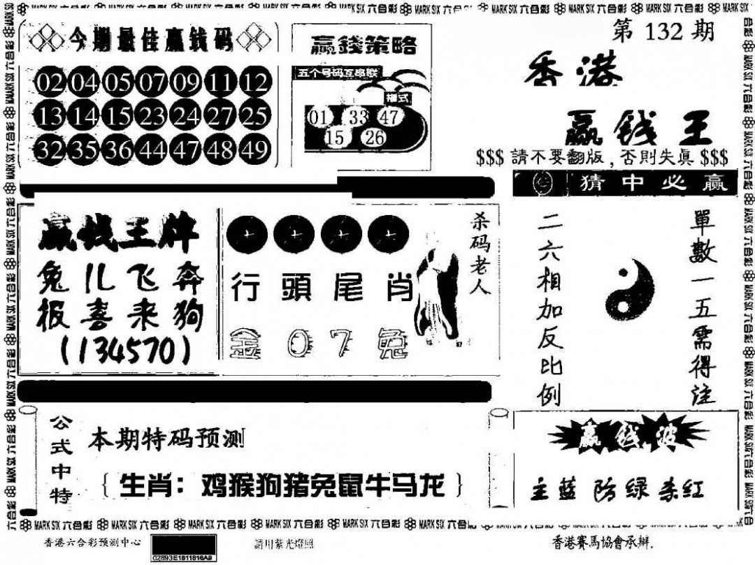 六合彩132期香港赢钱料