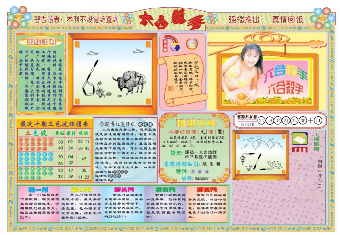 六合彩132期六合杀手A